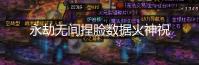 永劫无间捏脸数据火神祝融分享