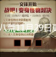 鬼谷八荒11月29日更新了什么